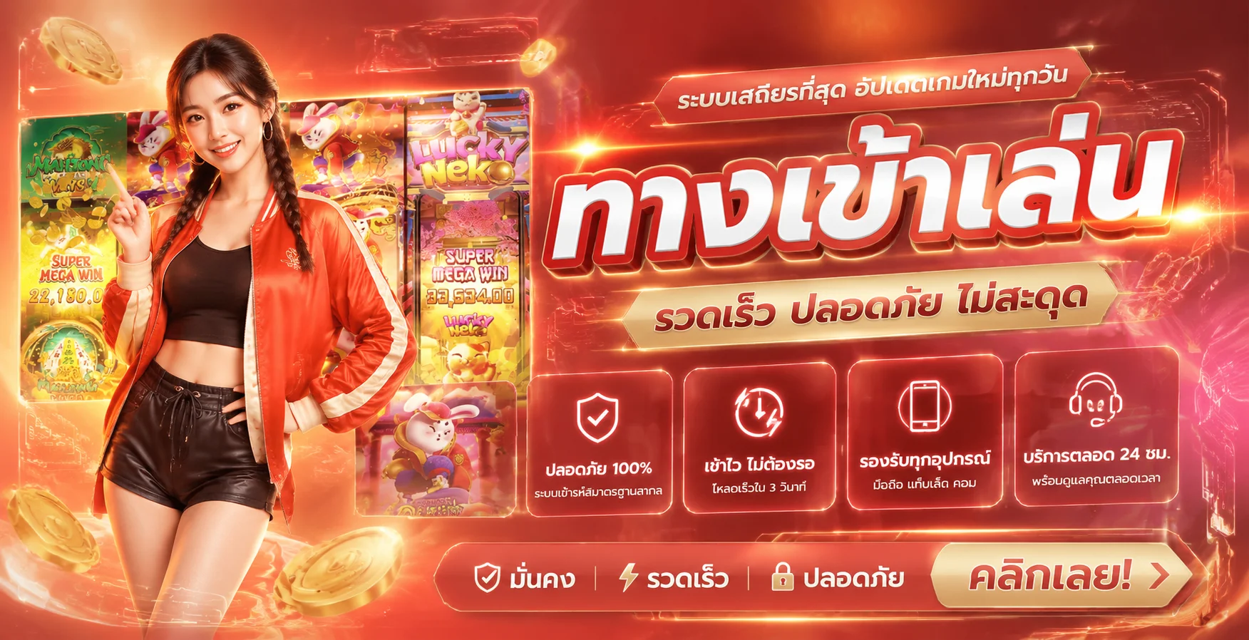 จุดเด่นของ jeed24 เว็บตรง ฝากถอนออโต้ 10 วินาที