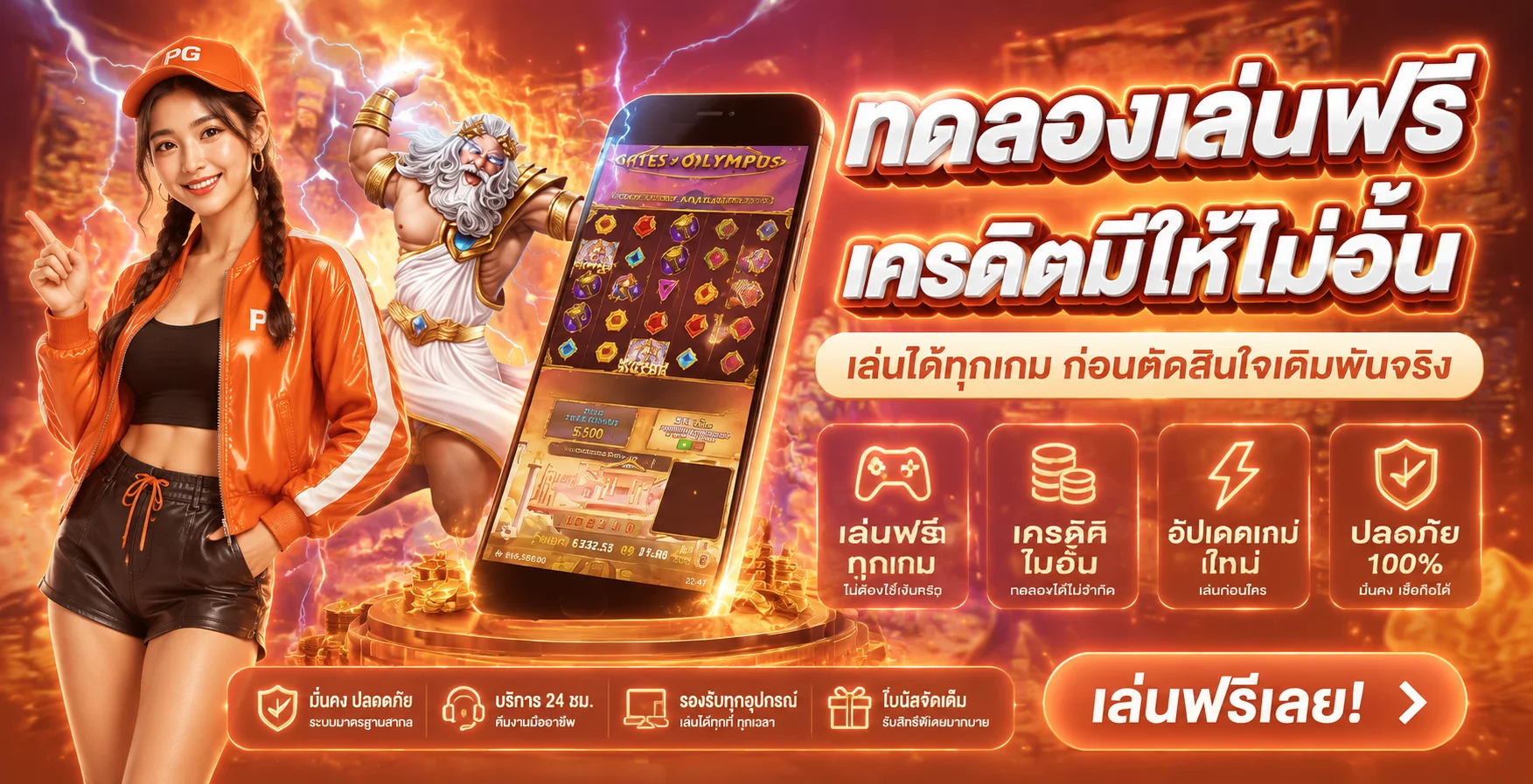 หน้าทดลองเล่นสล็อต PG SLOT ฟรี ที่ JEED24