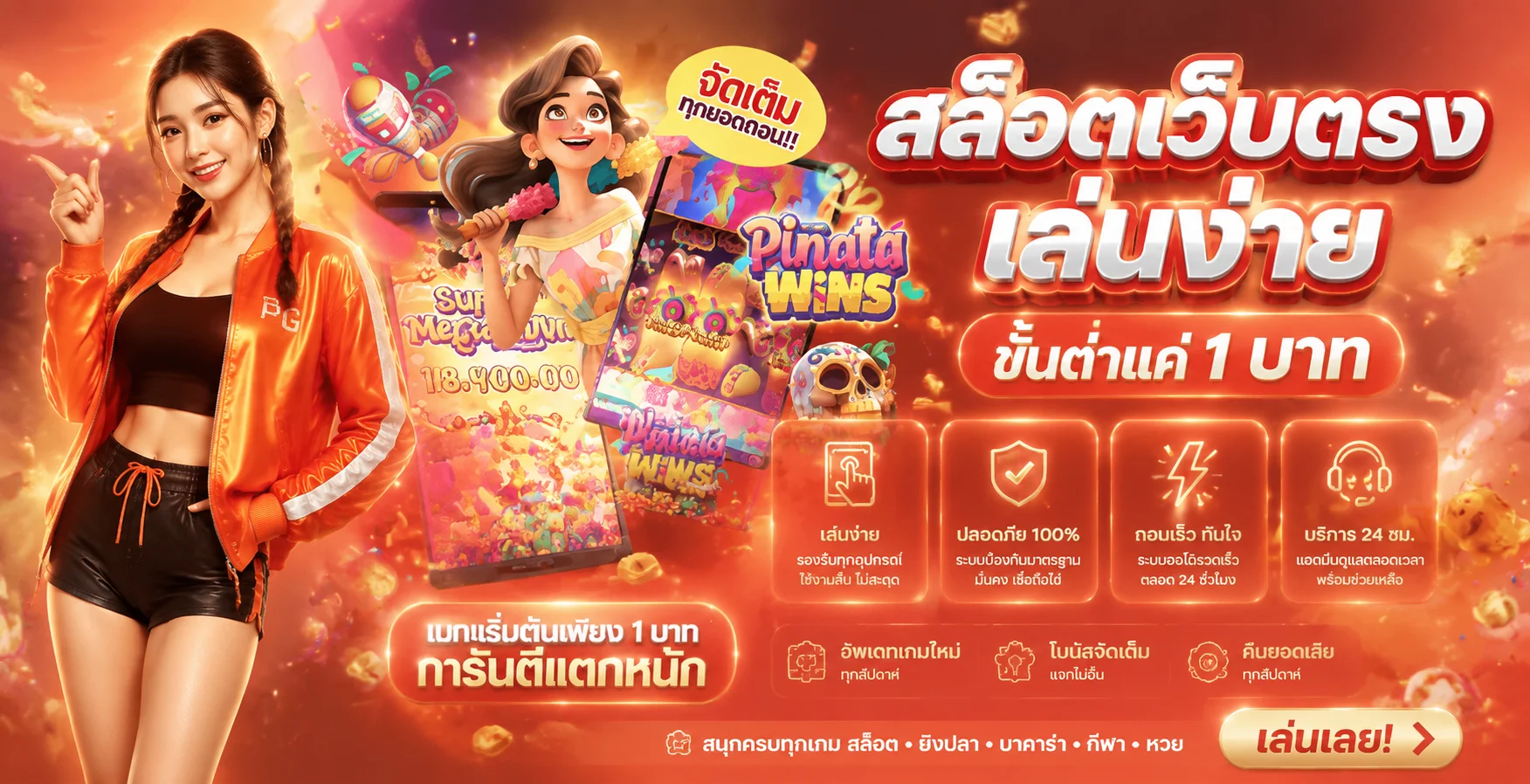 JEED24 ทางเข้าเว็บตรง สล็อต คาสิโน บอล หวย ฝากถอนออโต้