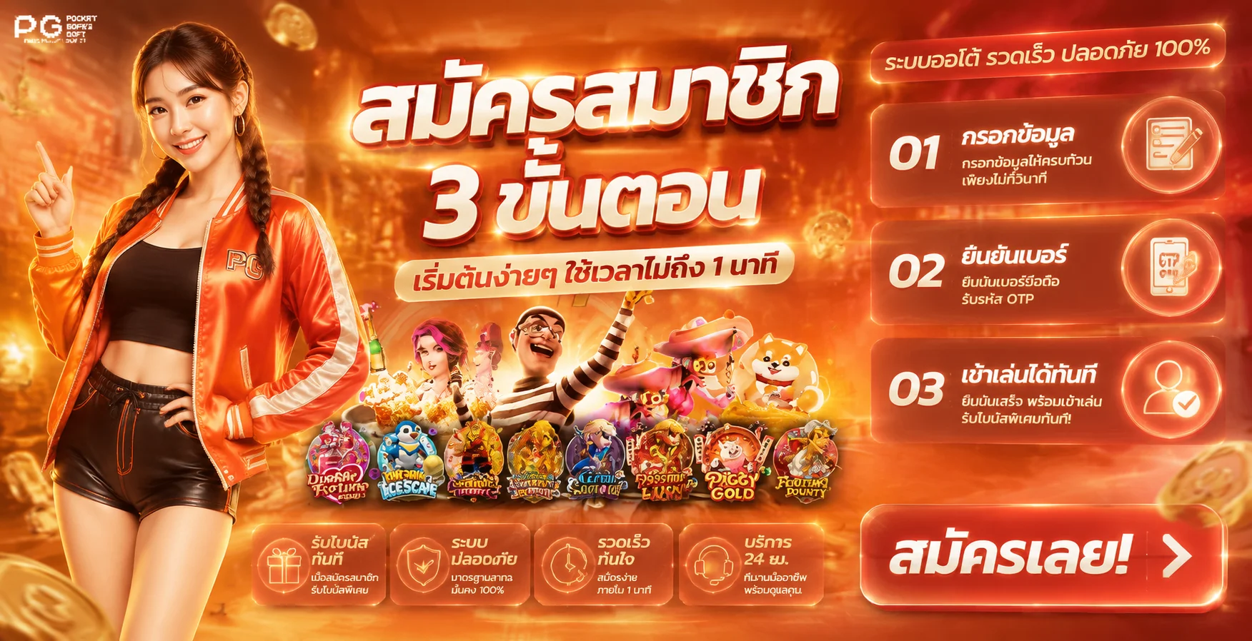 ขั้นตอนสมัคร jeed24 และฝากถอนออโต้